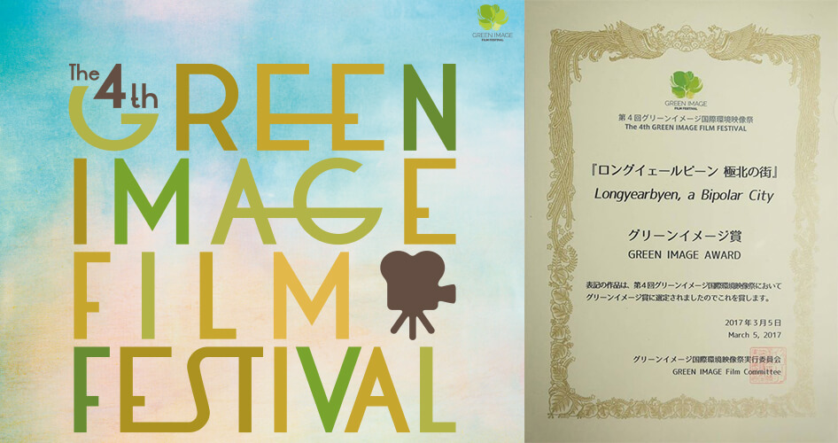 Green image award